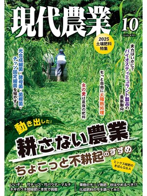 cover image of 現代農業2025年10月号